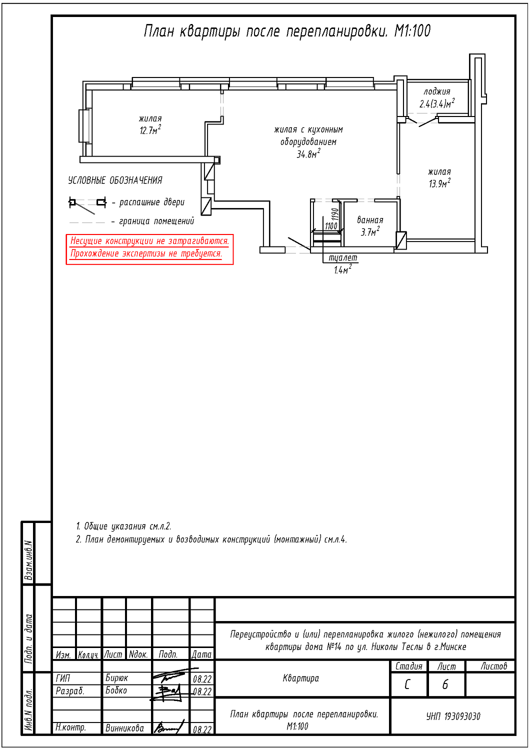 ул. Николы Теслы, 14