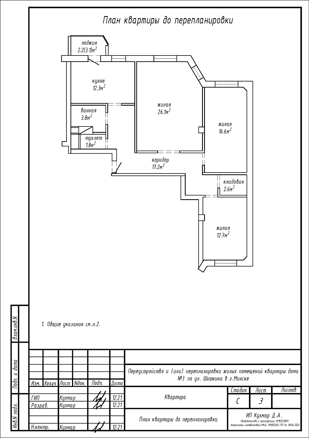 ул. Шишкина, 3