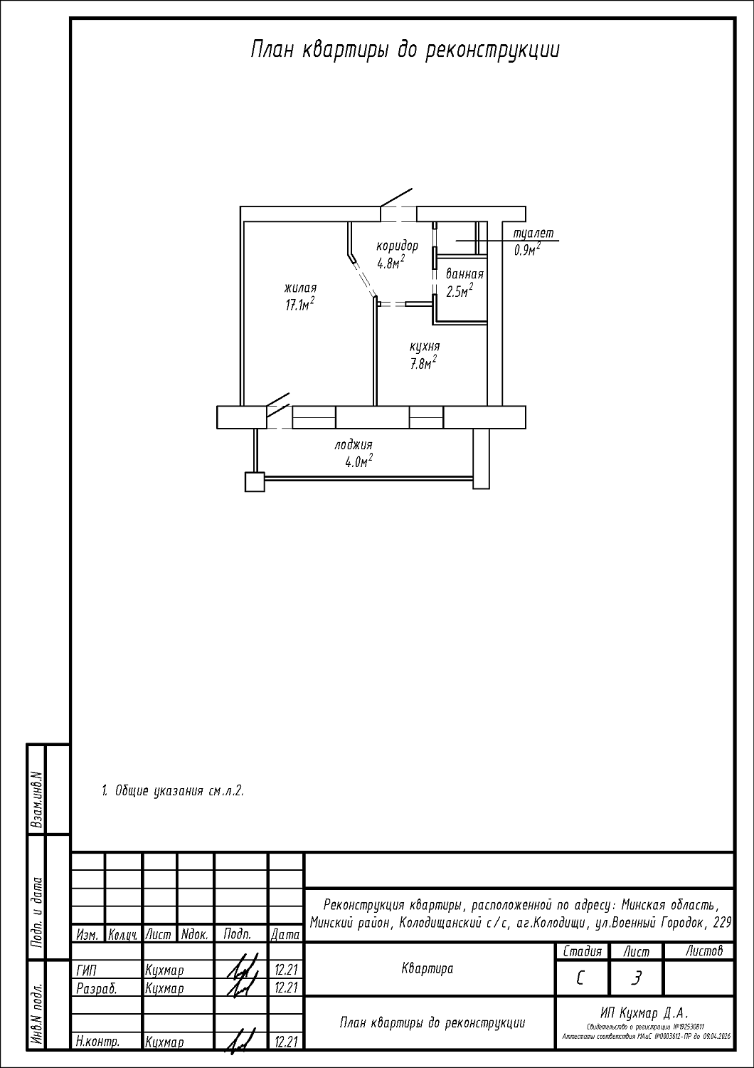 ул. Военный Городок, 229