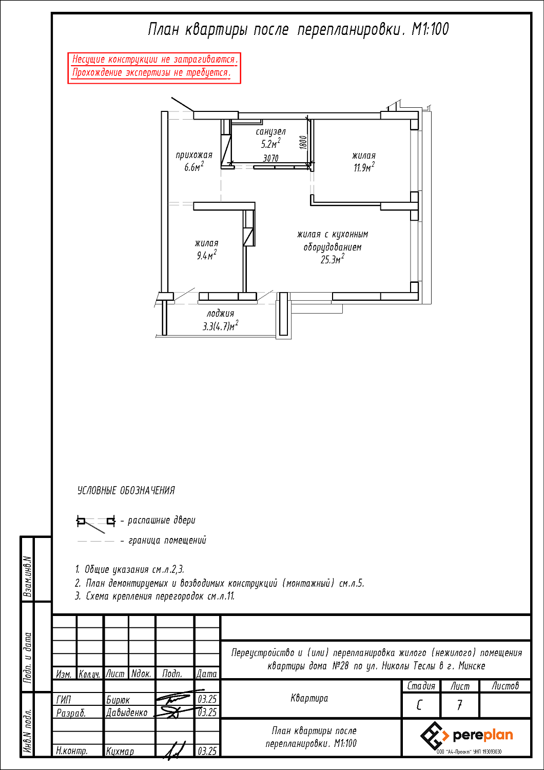 ул. Николы Теслы, 28