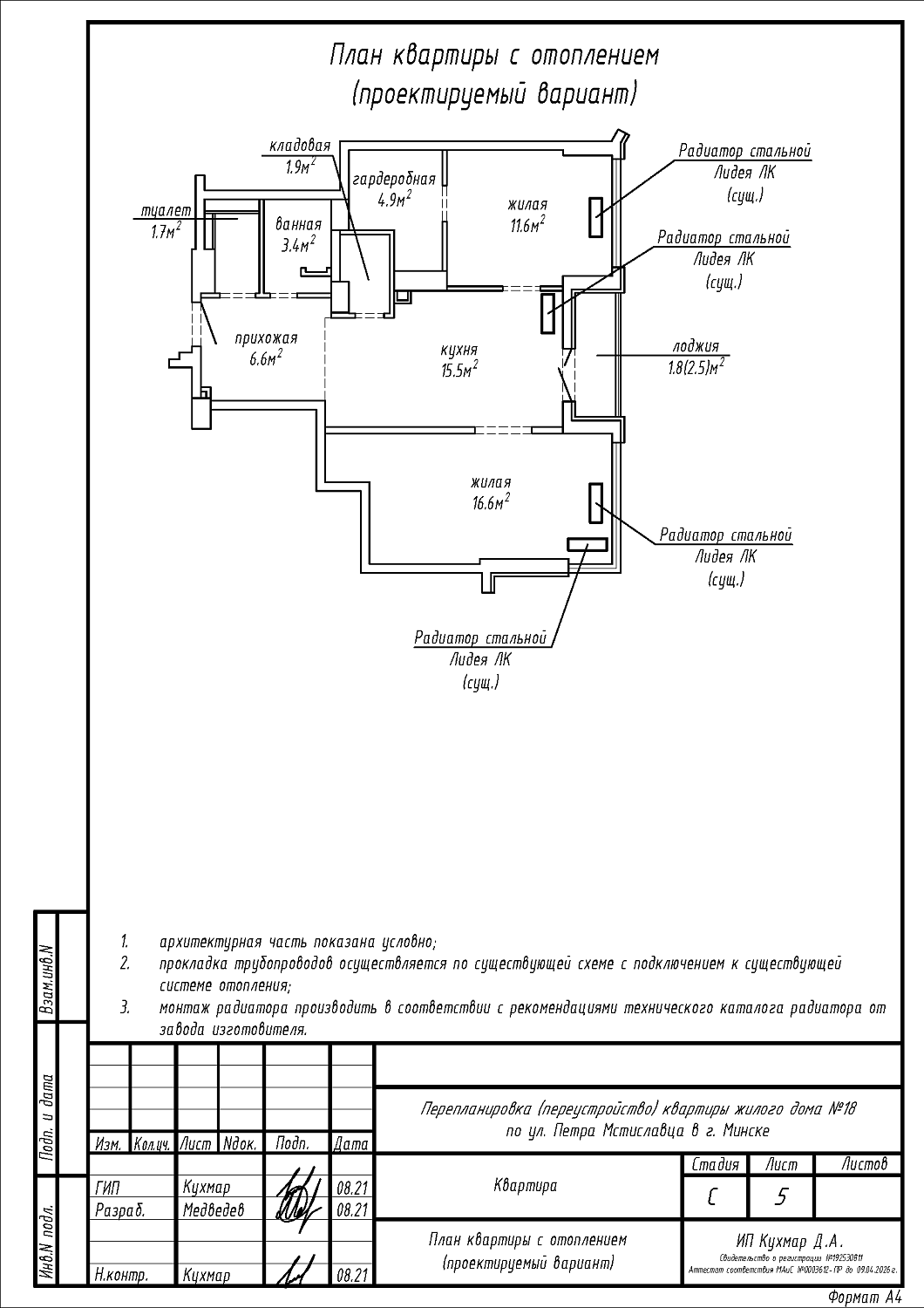 ул. Петра Мстиславца, 18_2
