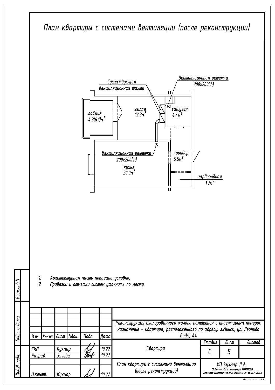 ул. Леонида Беды, 44