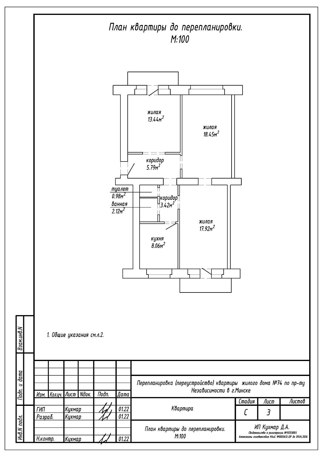 пр-т Независимости, 74
