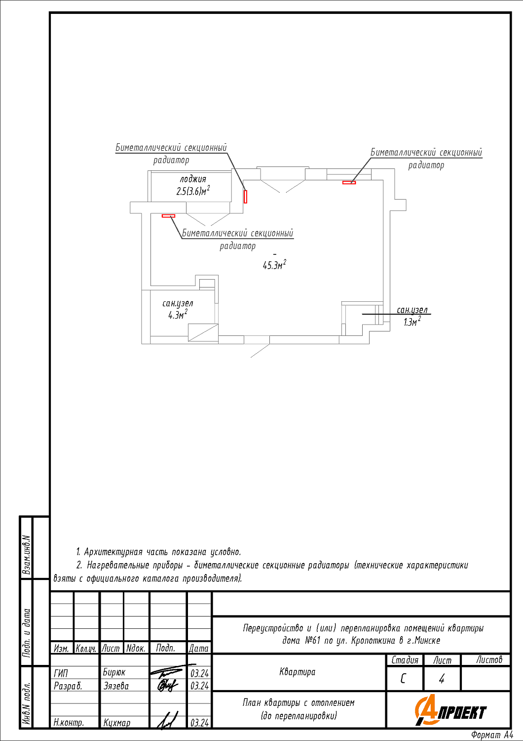ул. Кропоткина, 61