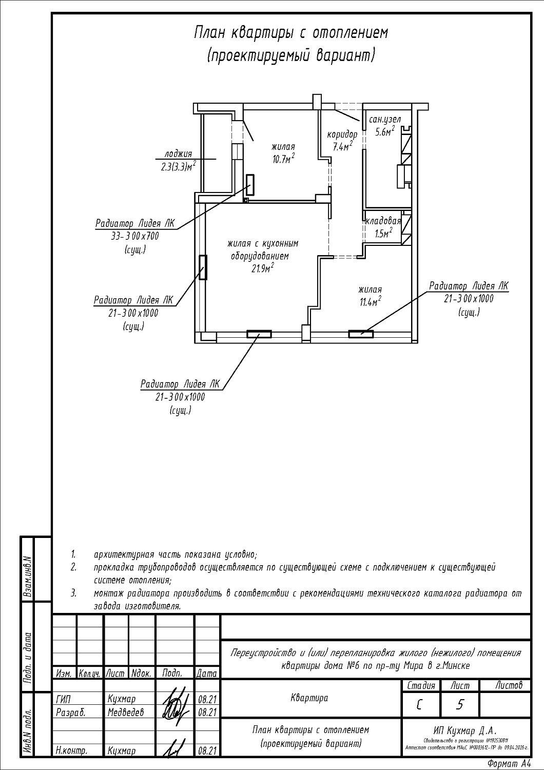 пр-т Мира, 6_5