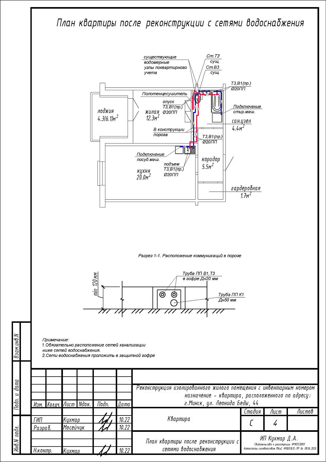 ул. Леонида Беды, 44
