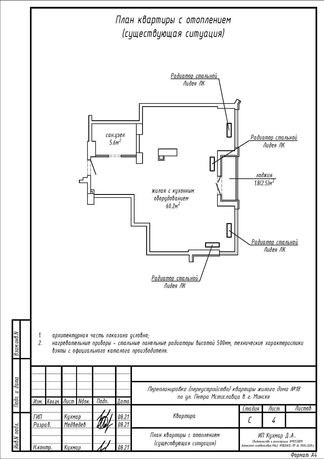 ул. Петра Мстиславца, 18_2
