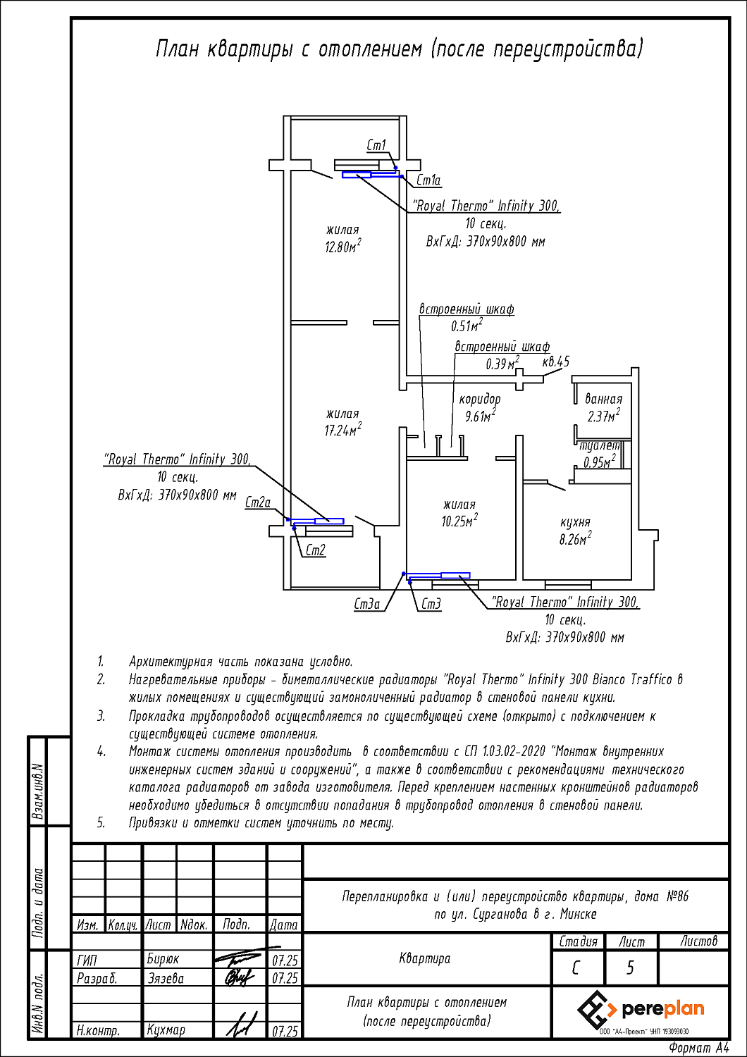 ул. Сурганова, 86