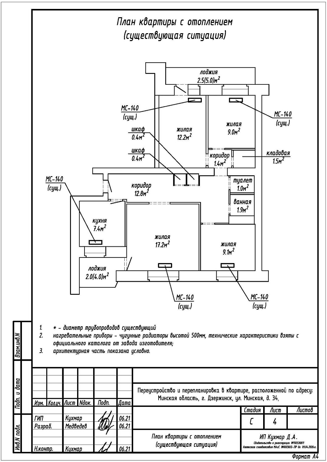 ул. Минская, 34