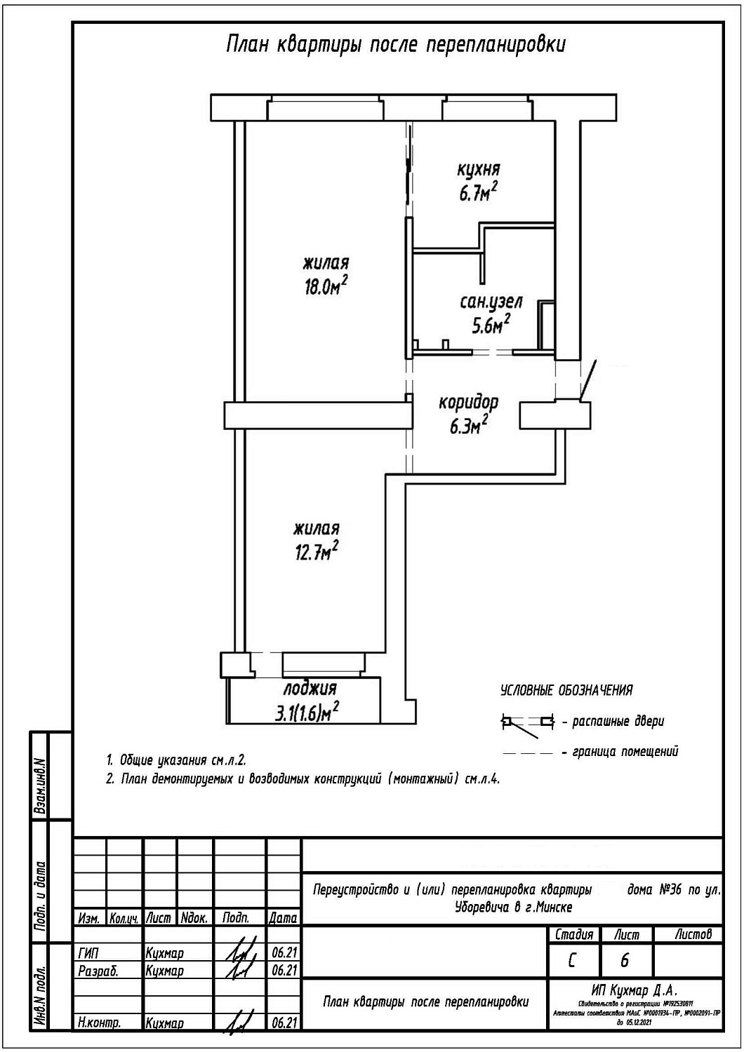 ул. Уборевича, 36