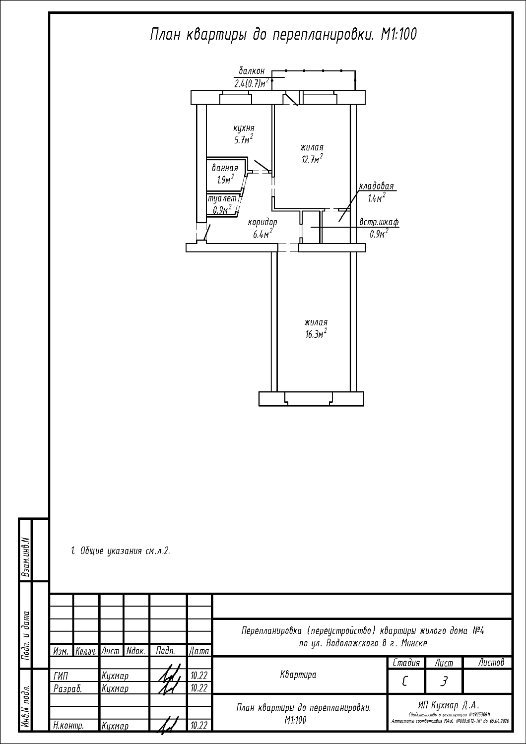 ул. Водолажского, 4