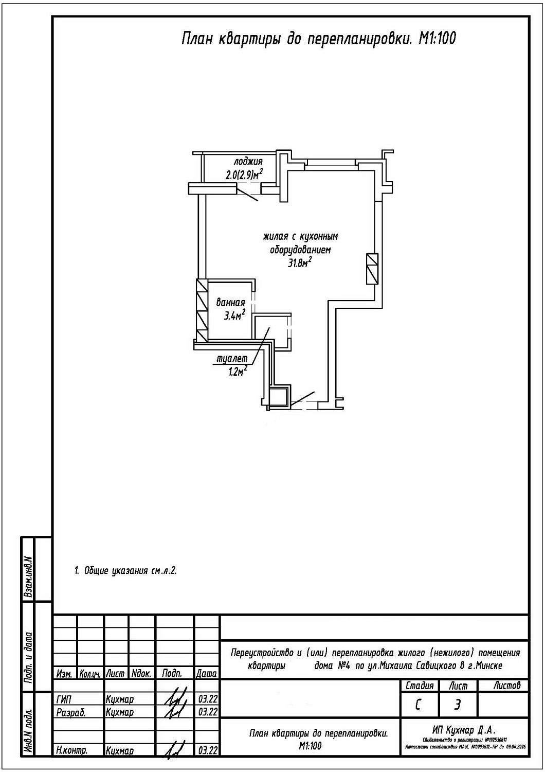 ул. Савицкого, 4