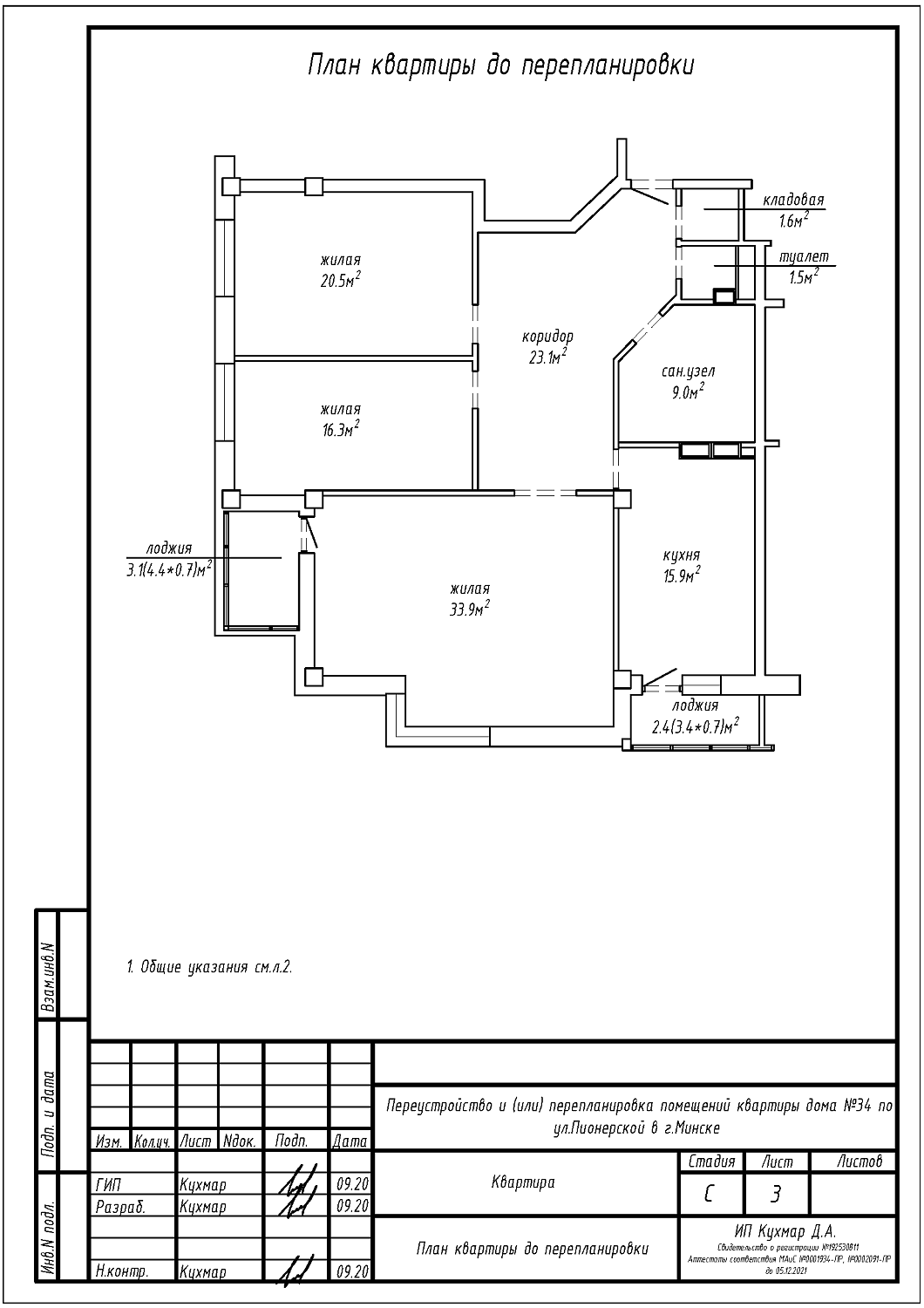 ул. Пионерская, 34