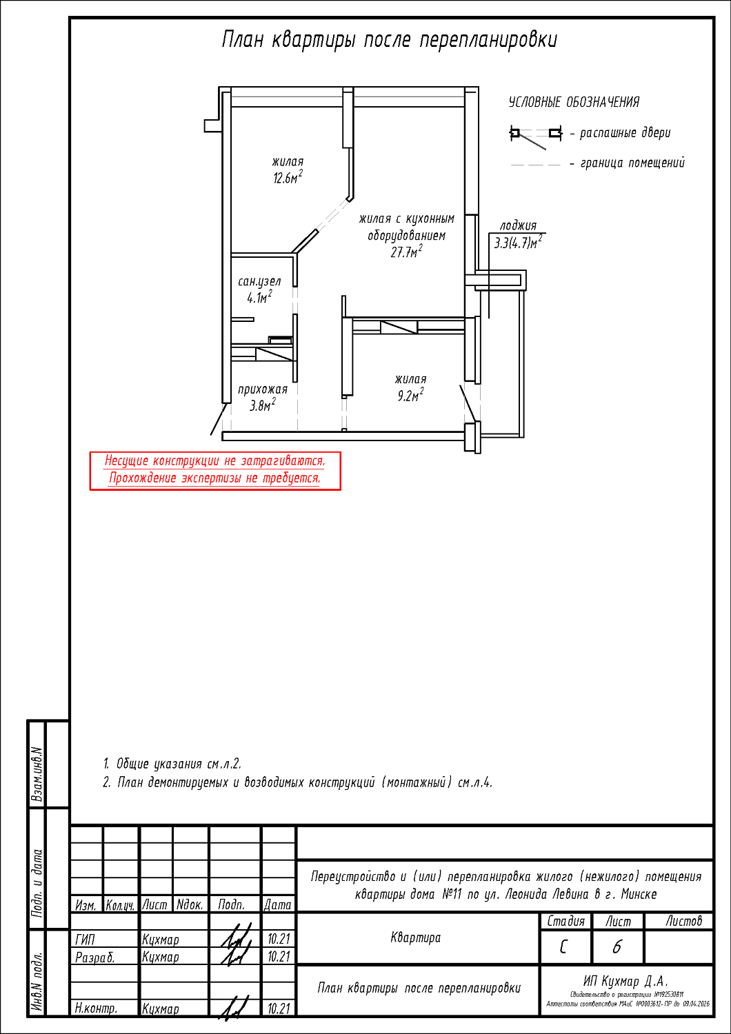 ул. Левина, 11