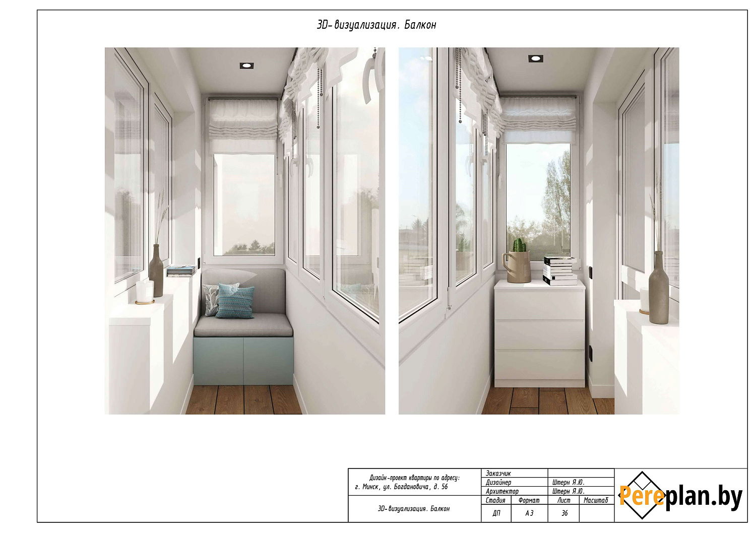 ул. Максима Богдановича, 56 – дизайн-проект «Полный»