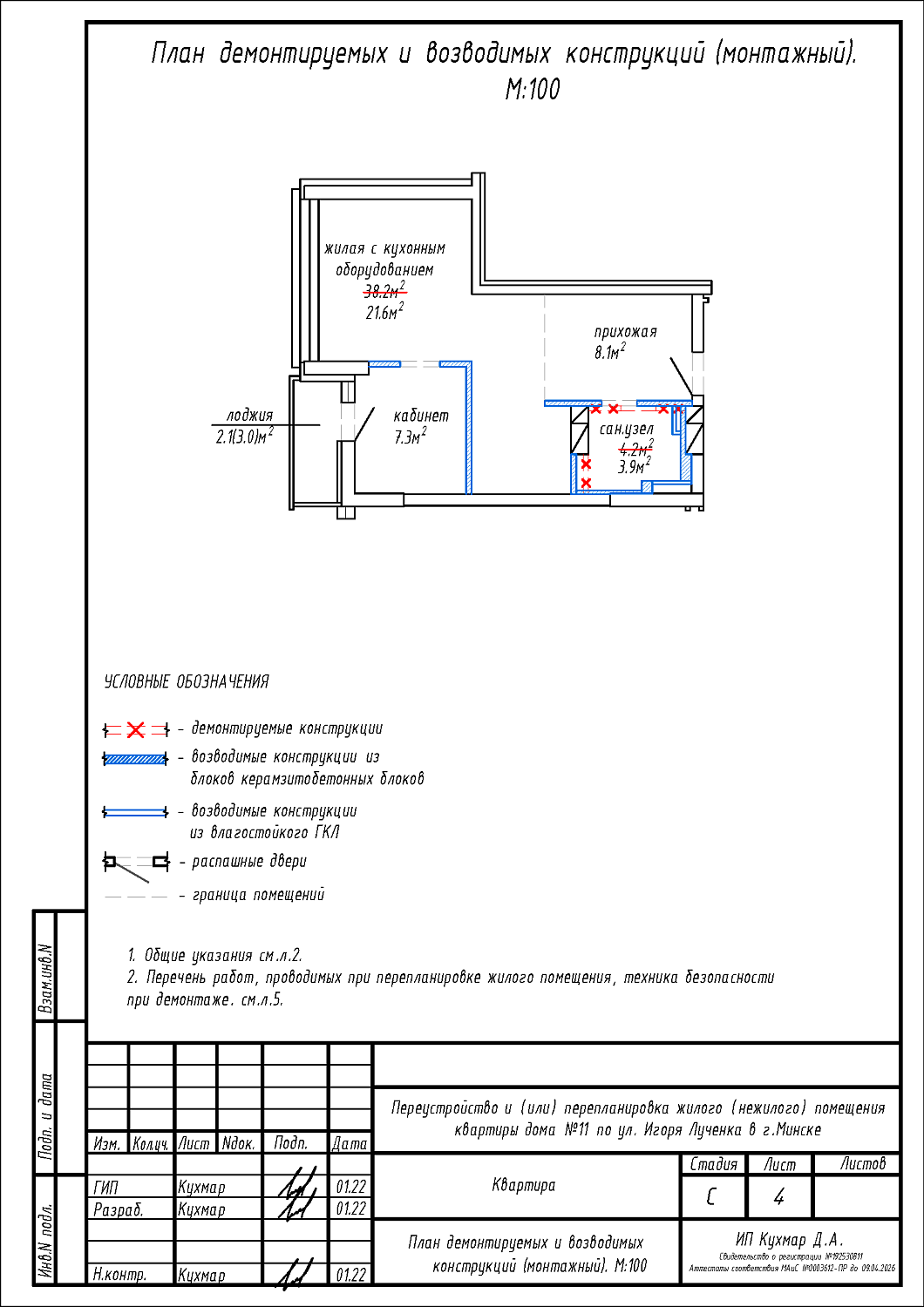 ул. Игоря Лученка, 11_4