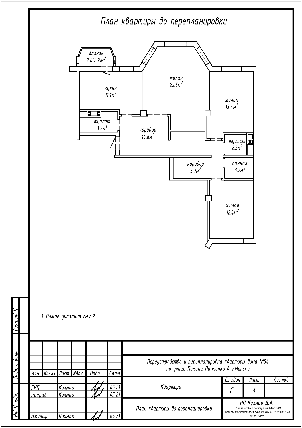 ул. Панченко, 54