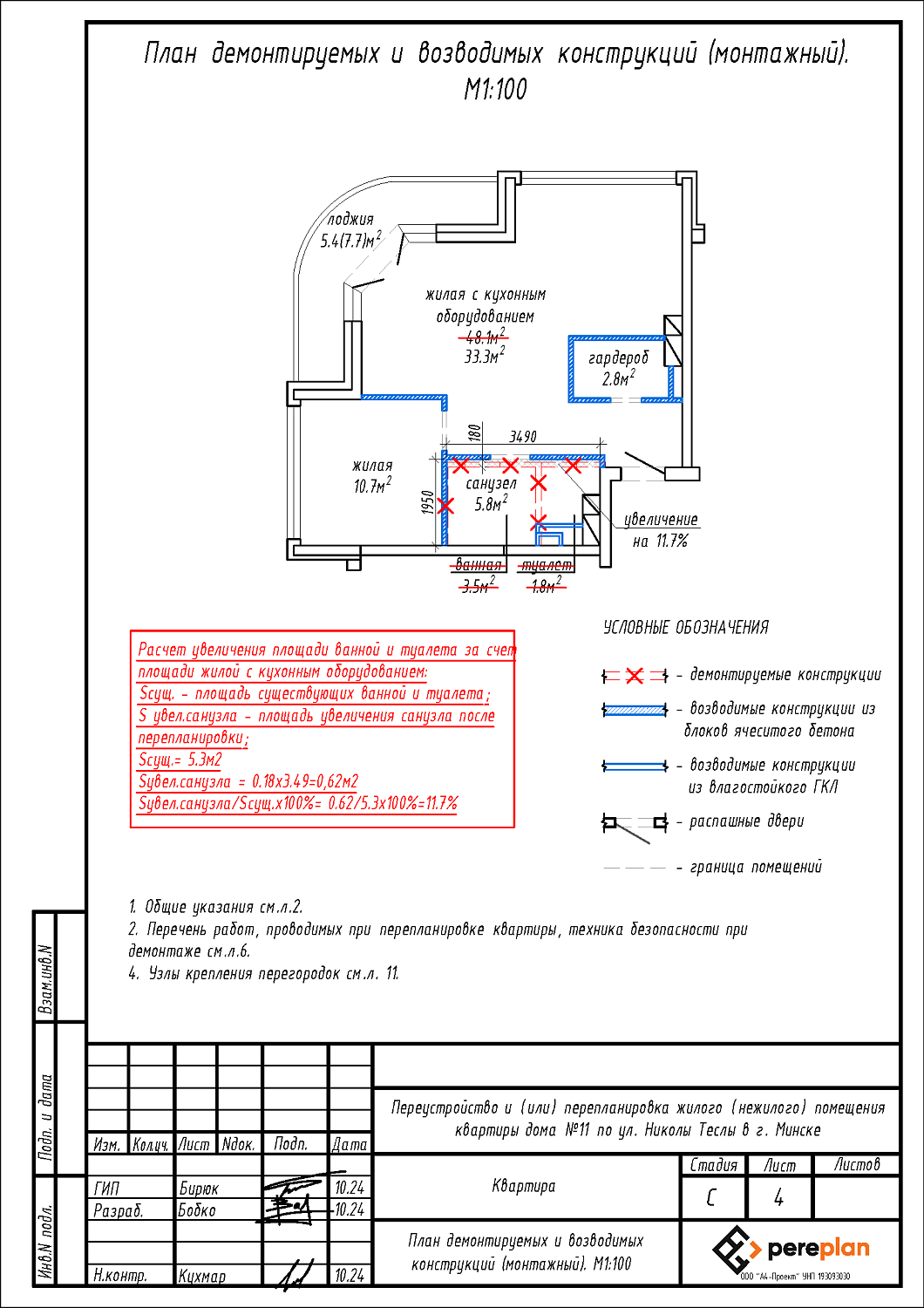 ул. Николы Теслы, 11