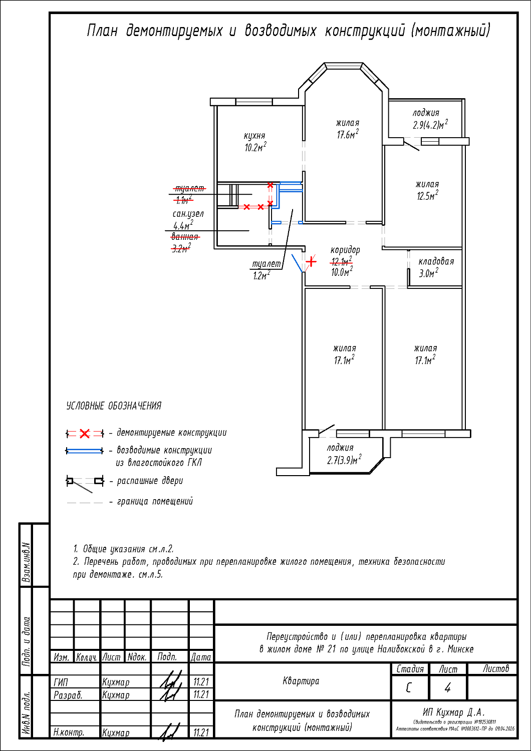 ул. Налибокская, 21