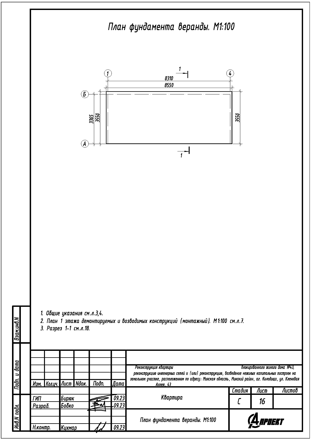 ул. Кленовая Аллея, 43