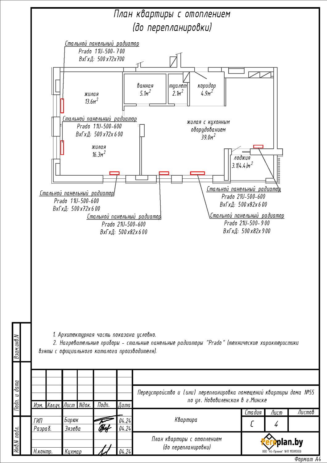 ул. Нововиленская, 55