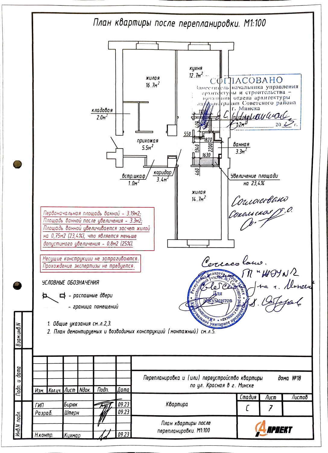 ул. Красная, 18