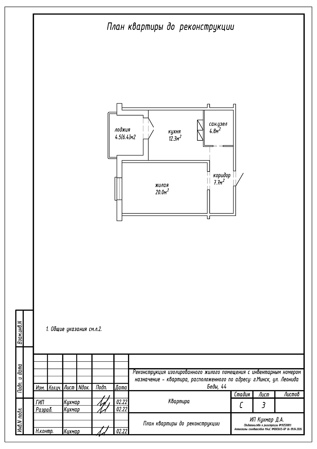ул. Леонида Беды, 44