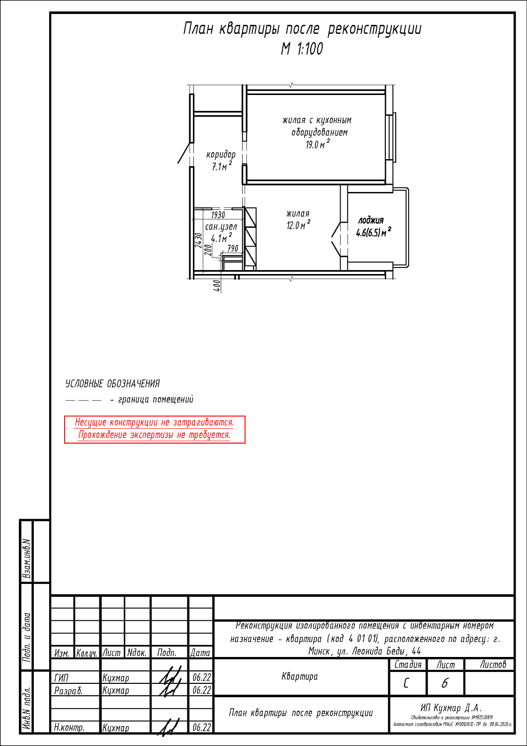 ул. Леонида Беды, 44_4