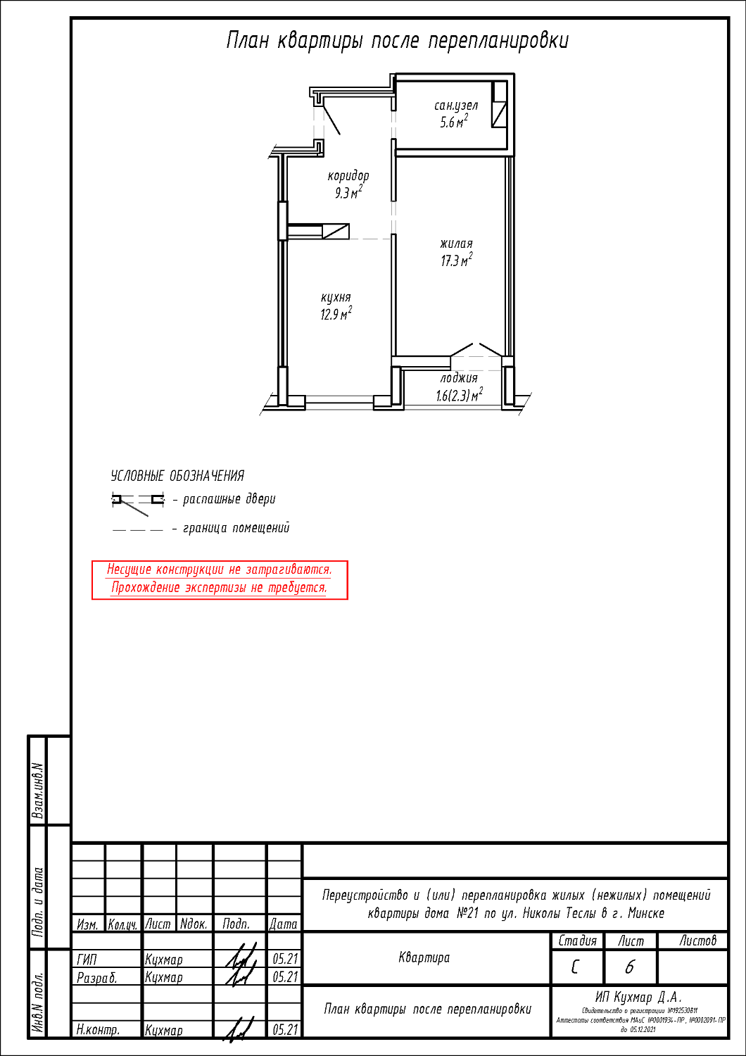 ул. Николы Теслы, 21_3