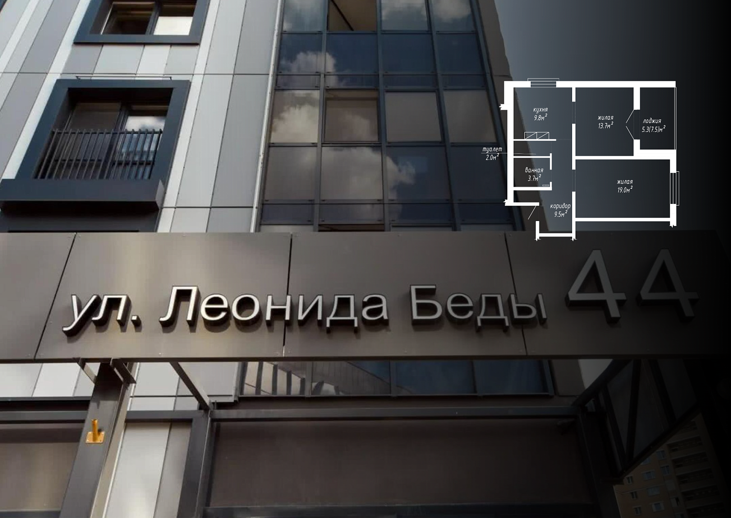 ул. Леонида Беды, 44_2