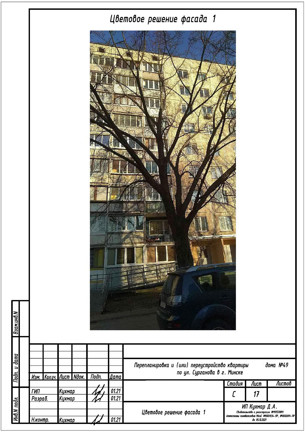 ул. Сурганова, 49