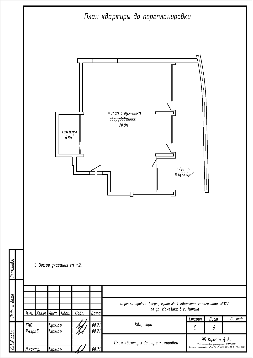 ул. Макаёнка, 12Л_2