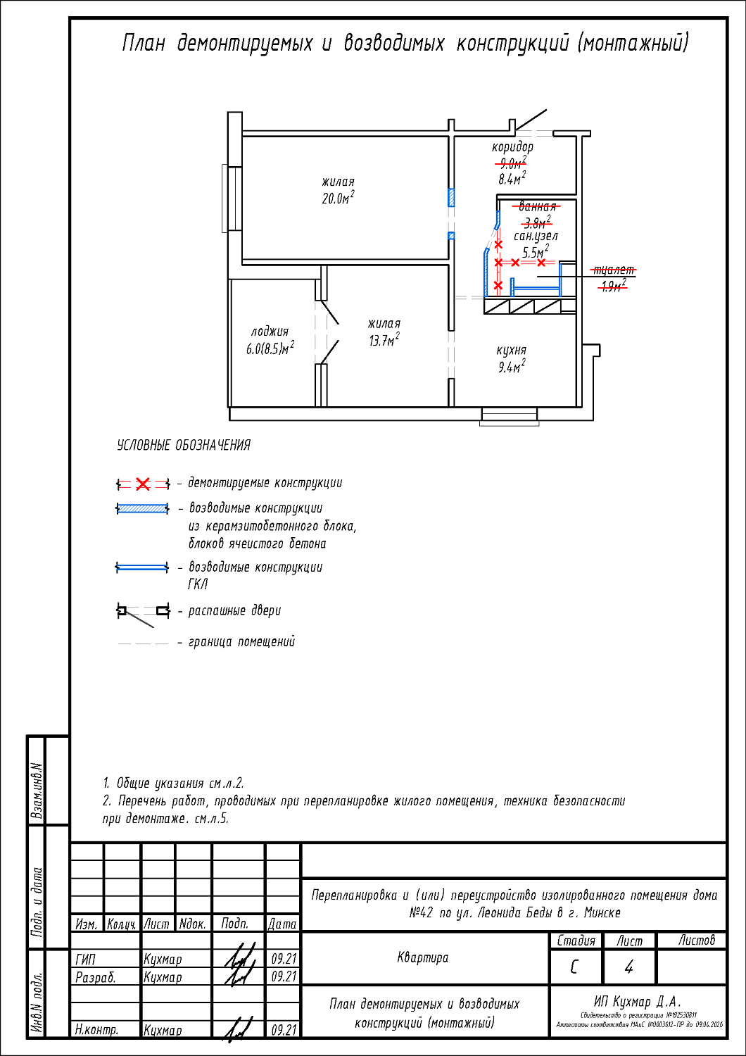 ул. Леонида Беды, 42_2