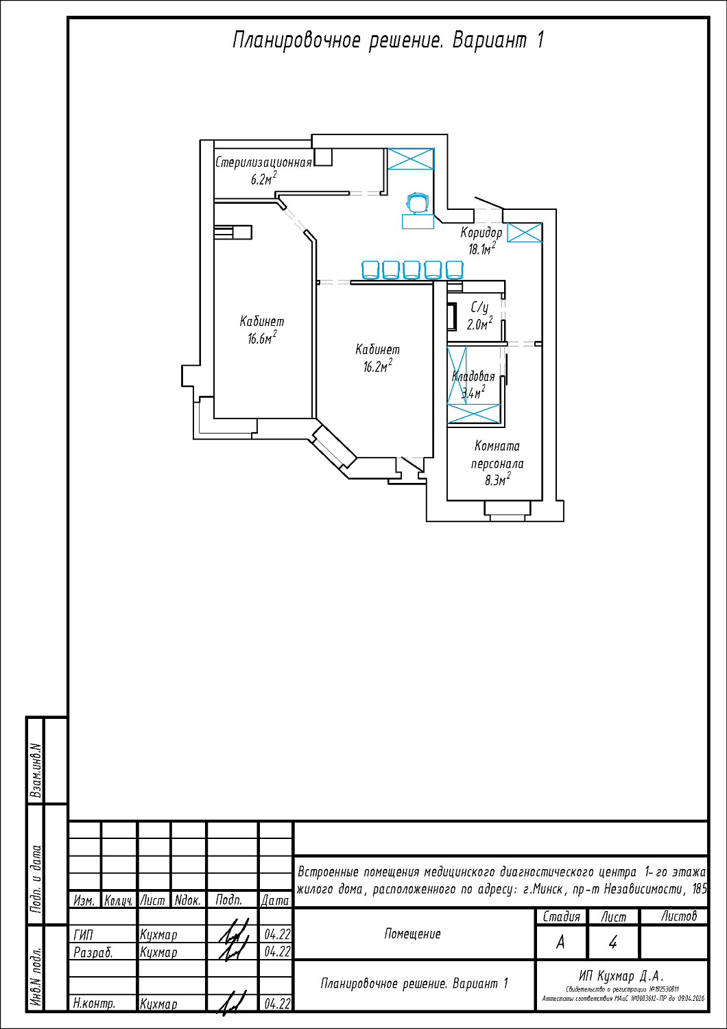 пр-т. Независимости, 185 – Эскизный
