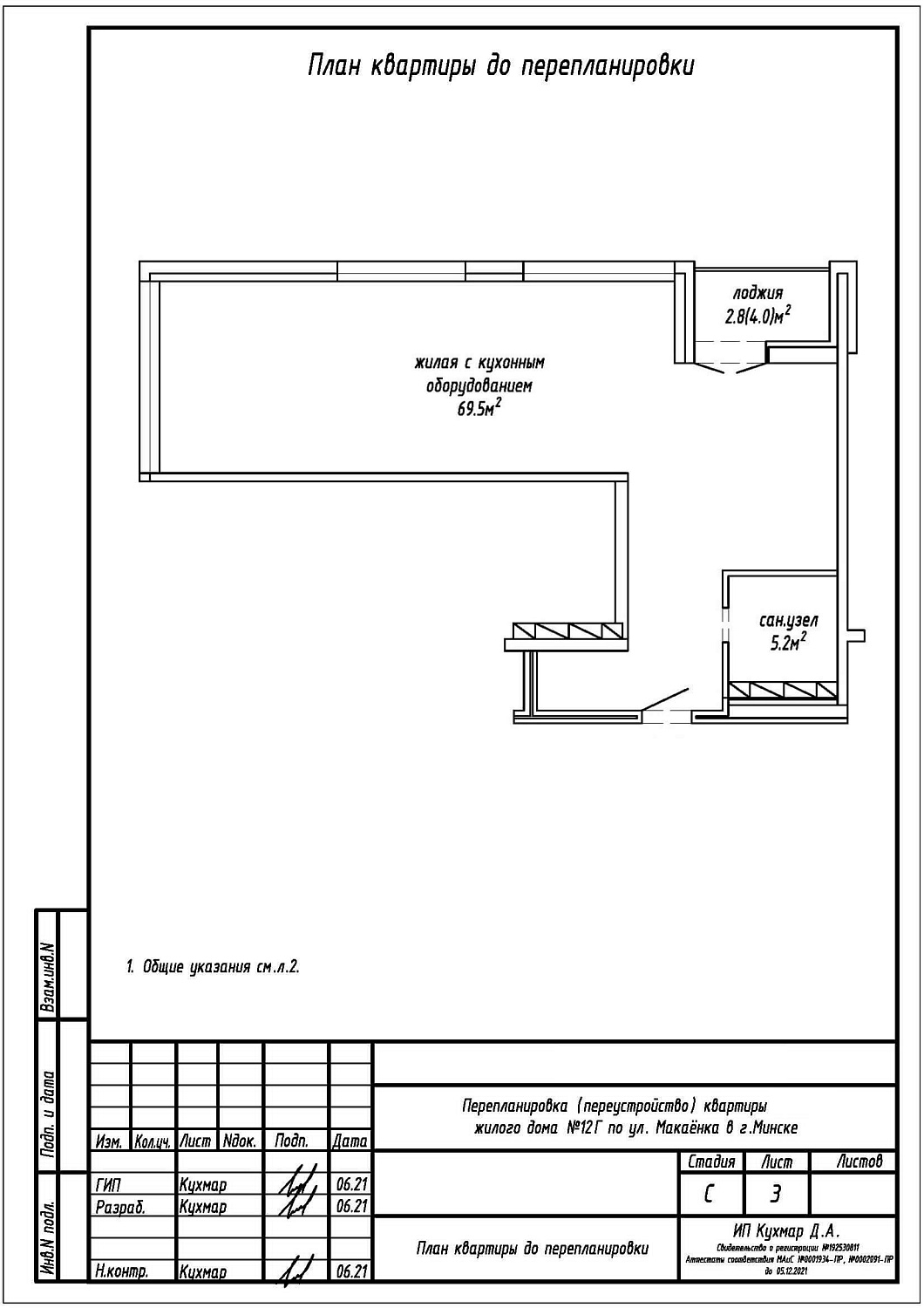 ул. Макаёнка, 12Г_2