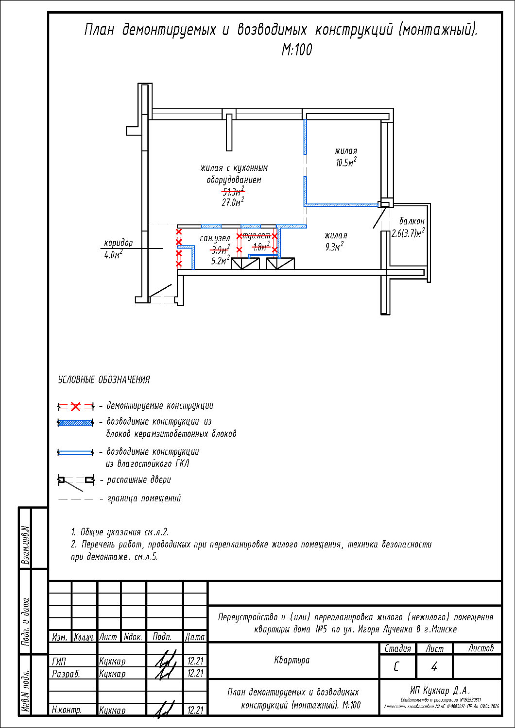 ул. Игоря Лученка, 5