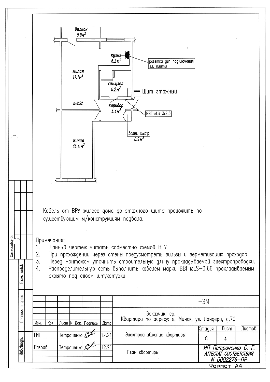 ул. Ландера, 70