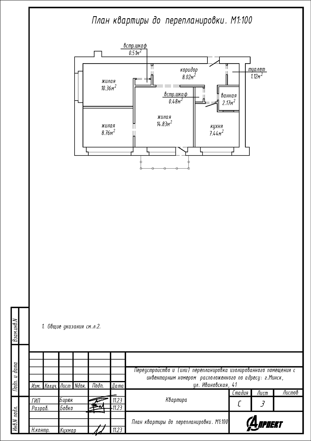 ул. Ивановская, 41
