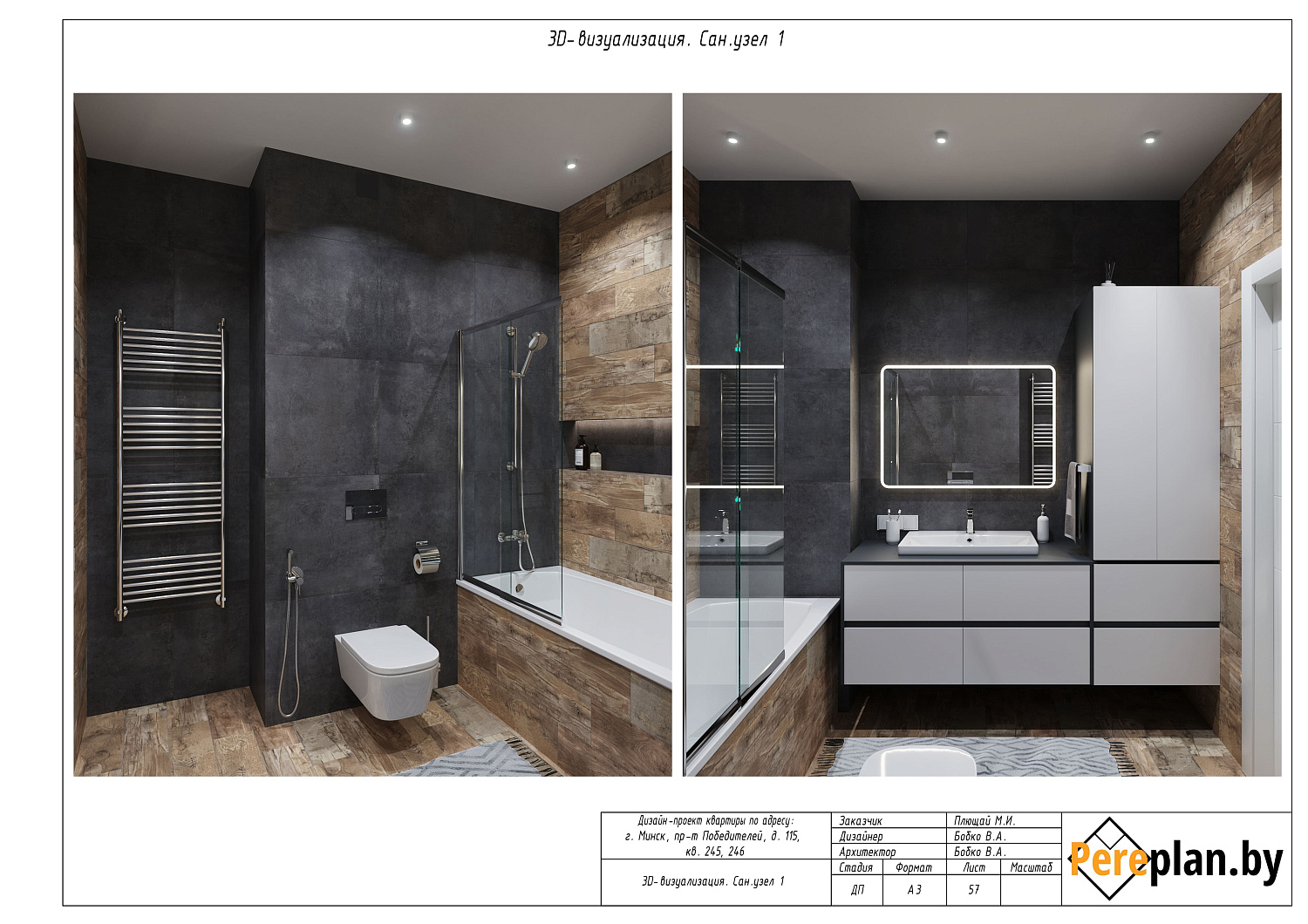 пр-т Победителей, 115 – дизайн-проект «Полный»