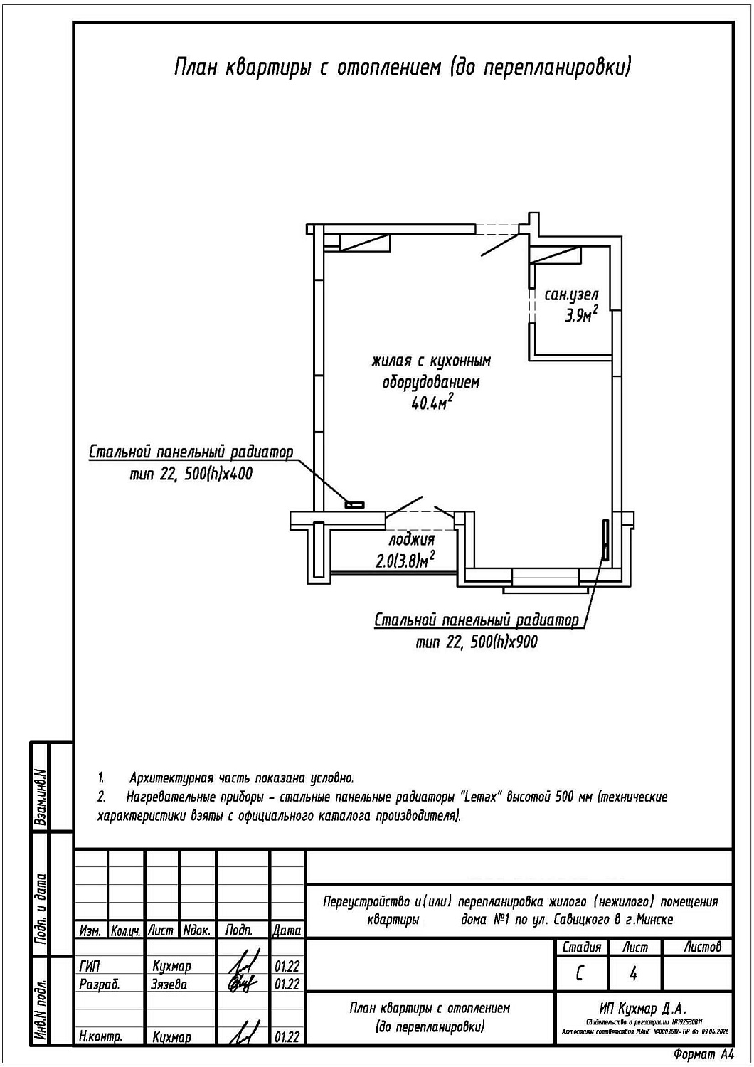 ул. Савицкого, 1_1