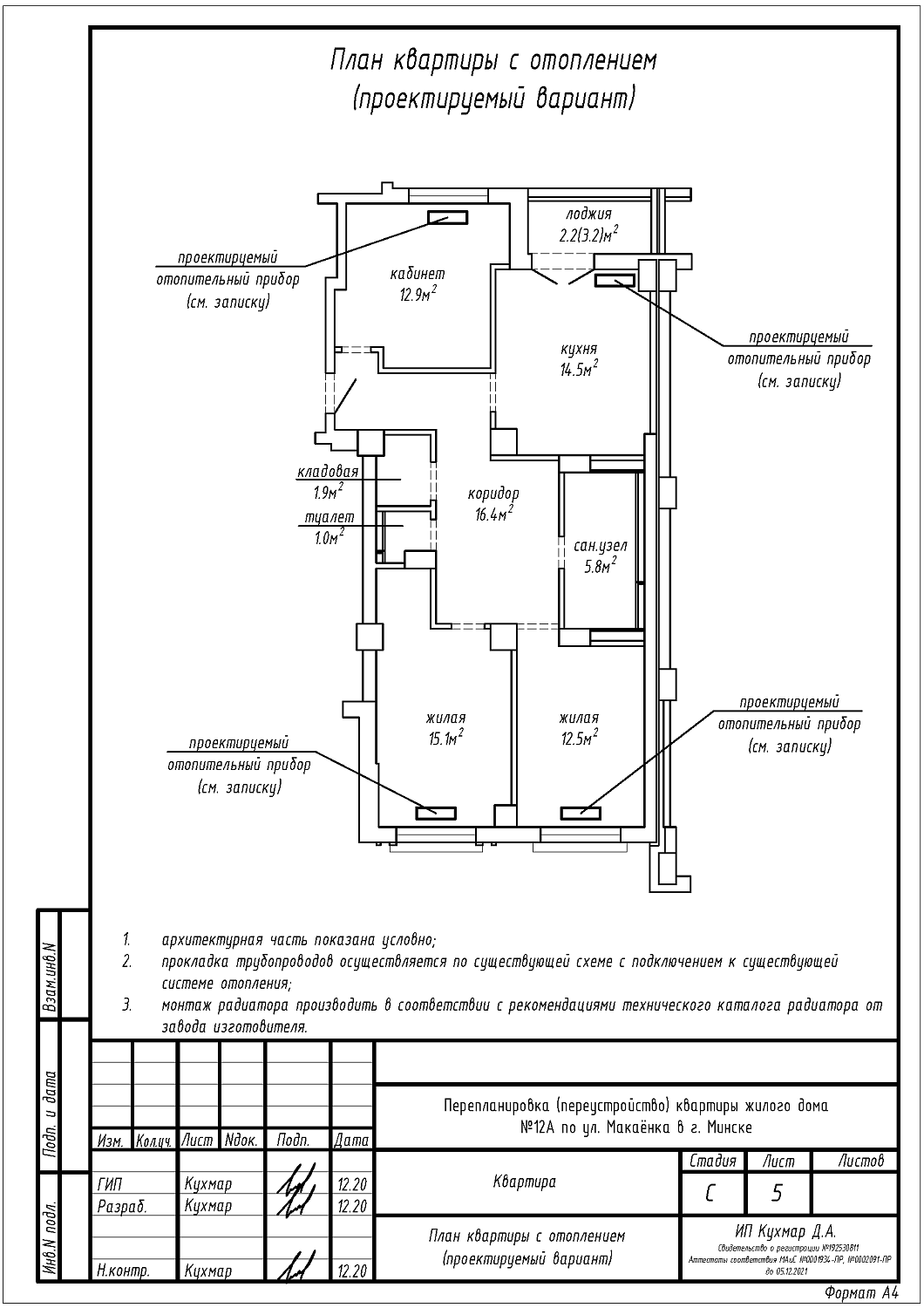 ул. Макаёнка, 12А