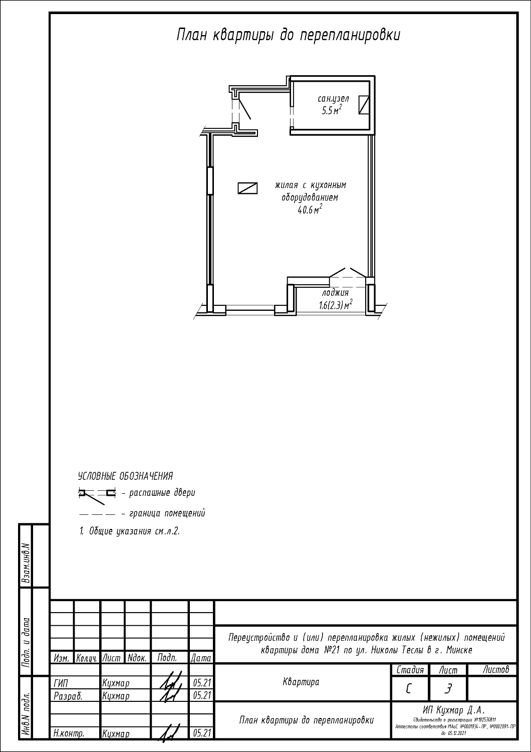 ул. Николы Теслы, 21_3