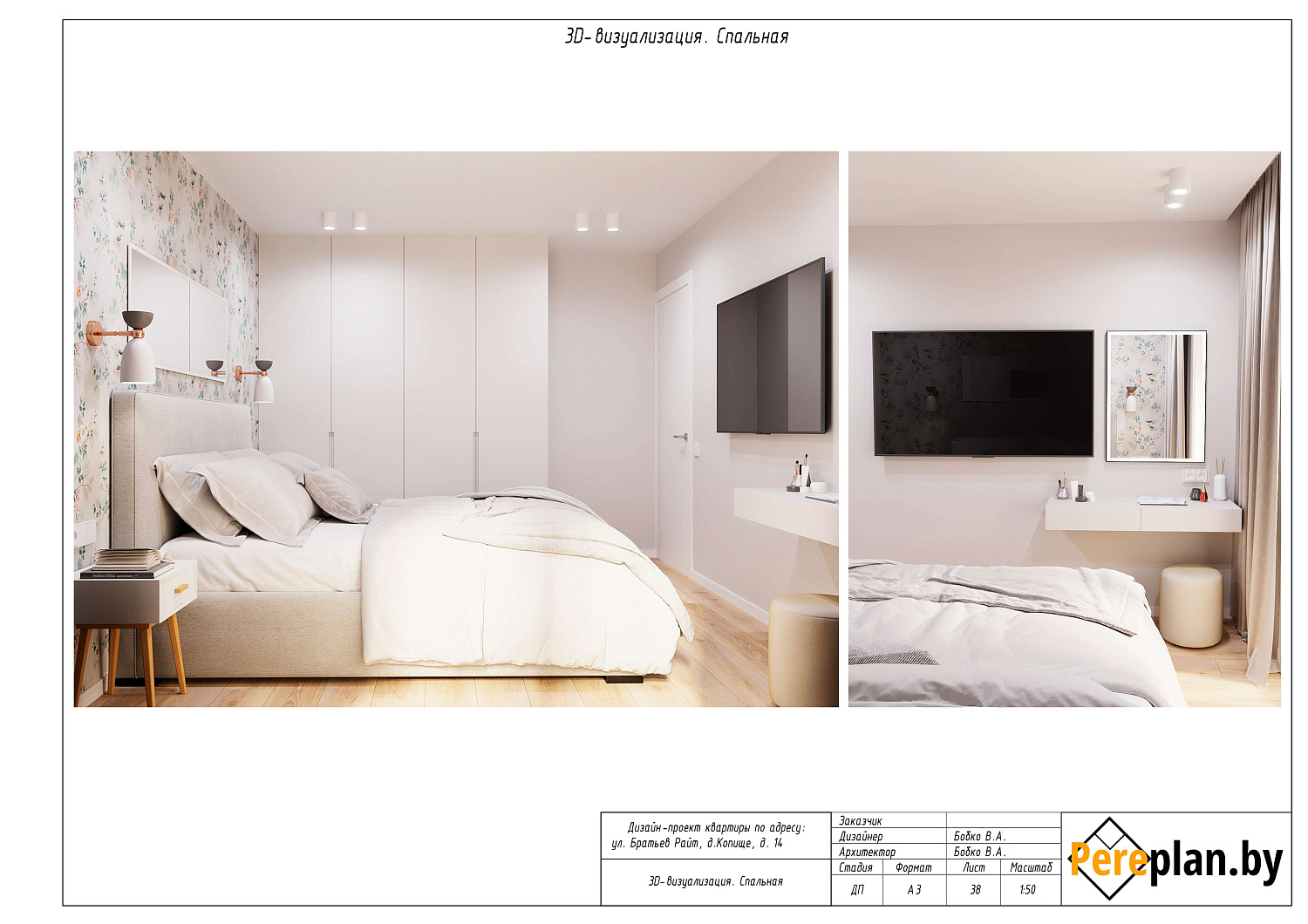 ул. Братьев Райт, 14 – дизайн-проект «Полный»