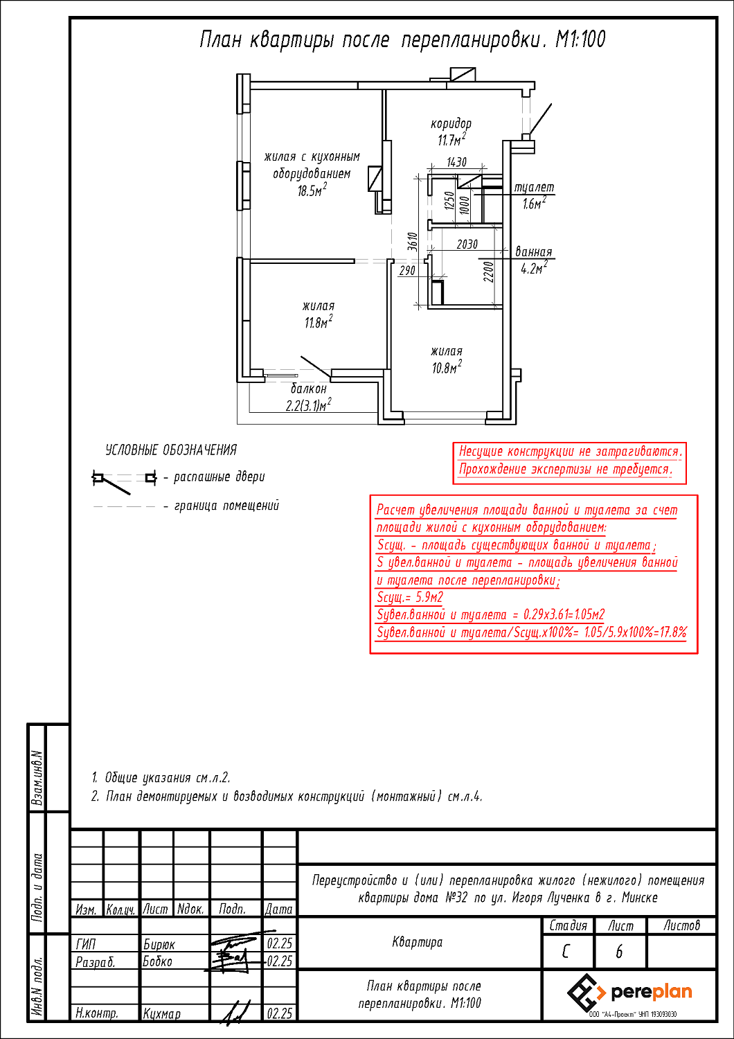 ул. Игоря Лученка, 32