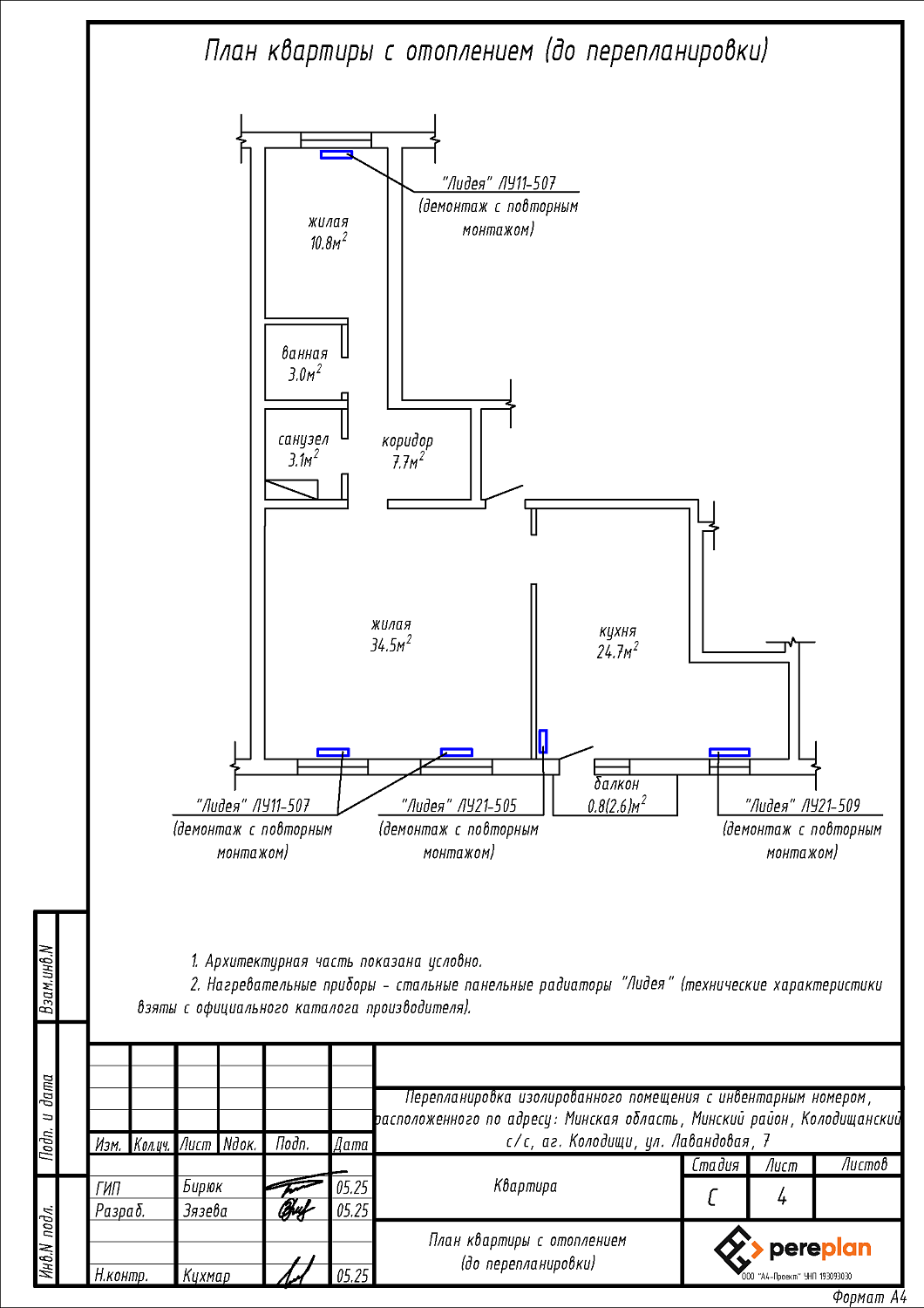 ул. Лавандовая, 7
