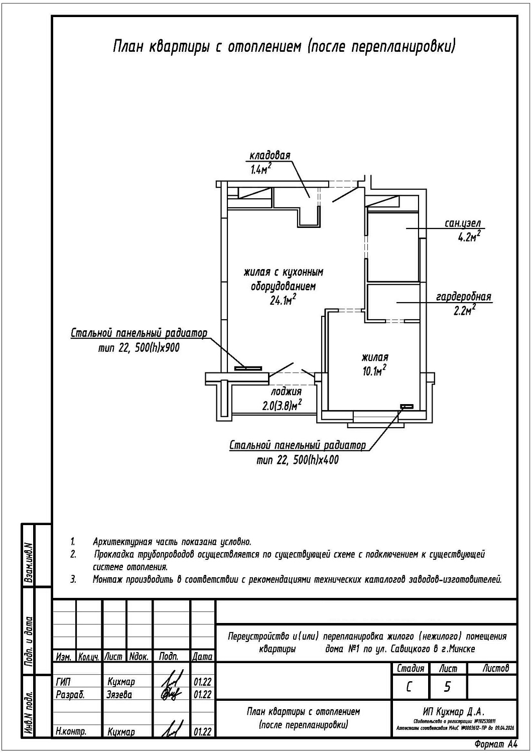 ул. Савицкого, 1_1