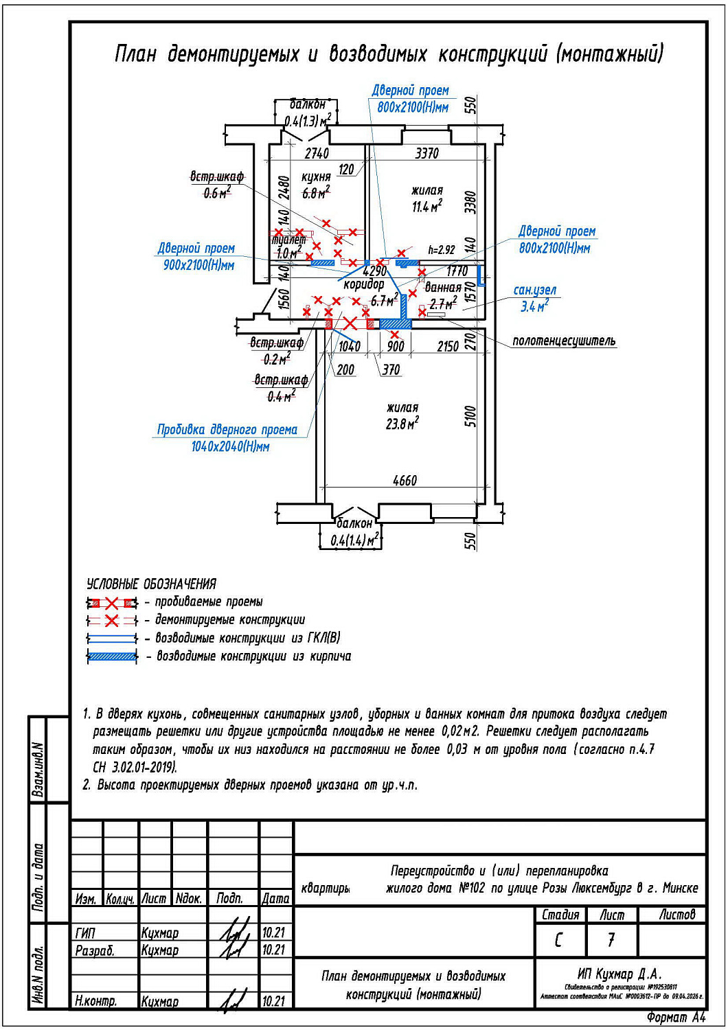  ул. Розы Люксембург, 102