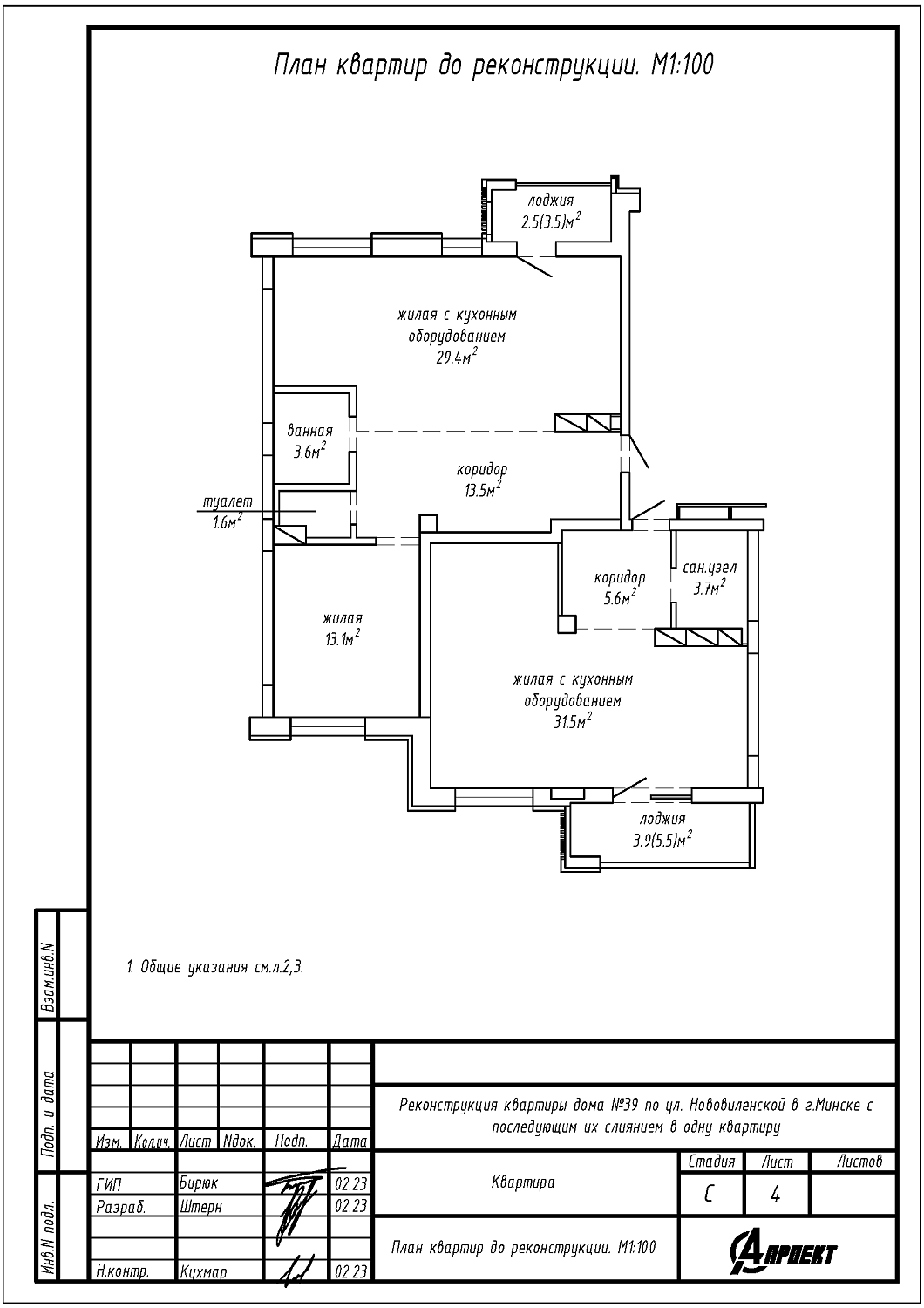 ул. Нововиленская, 39_4