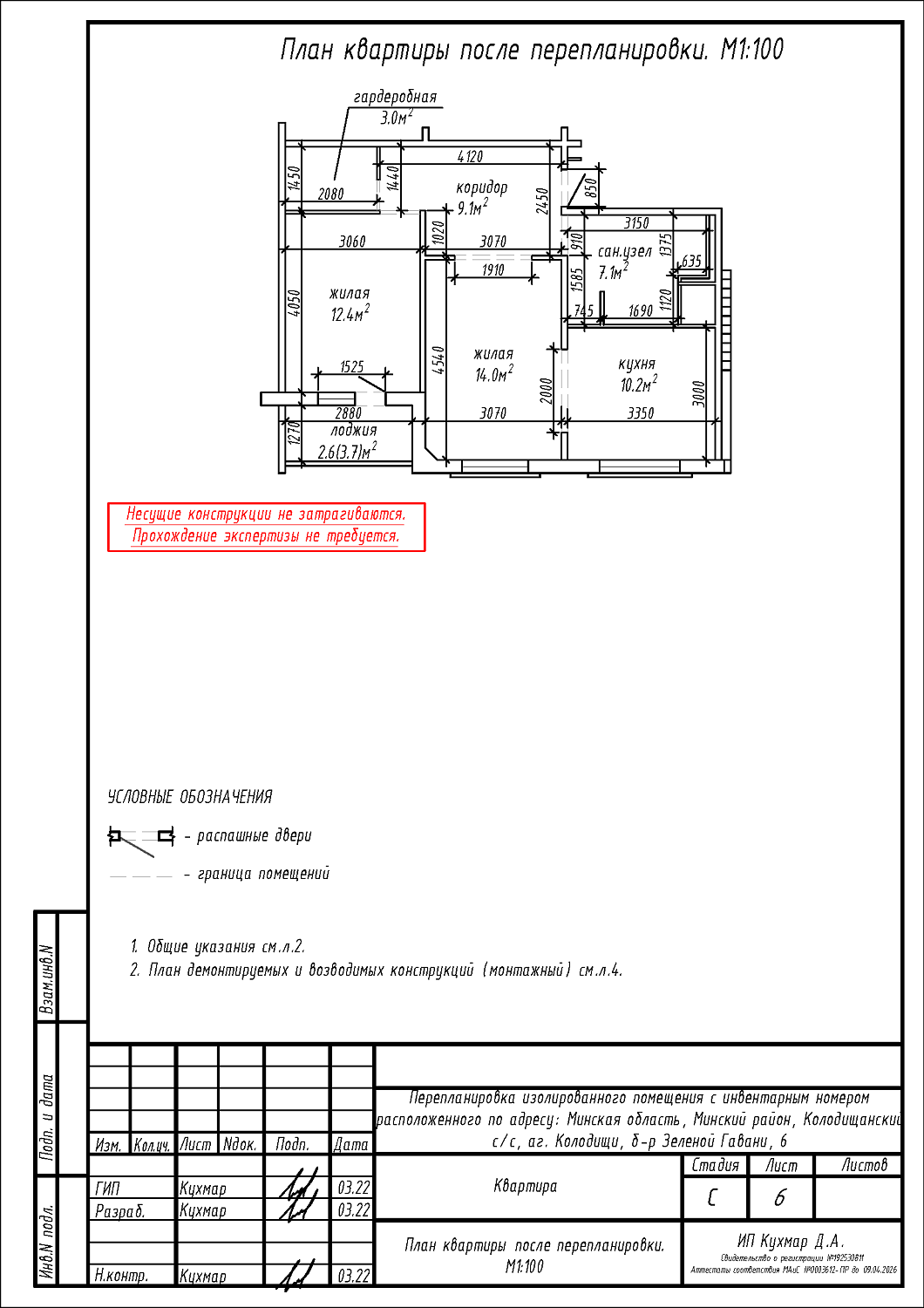 бул. Зеленой Гавани, 6_1