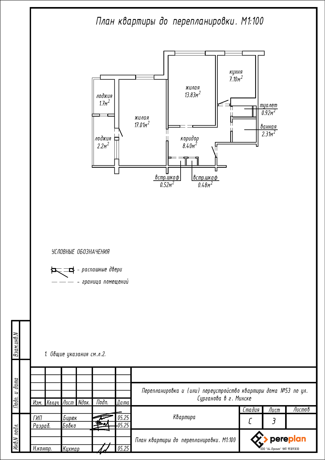 ул. Сурганова, 53